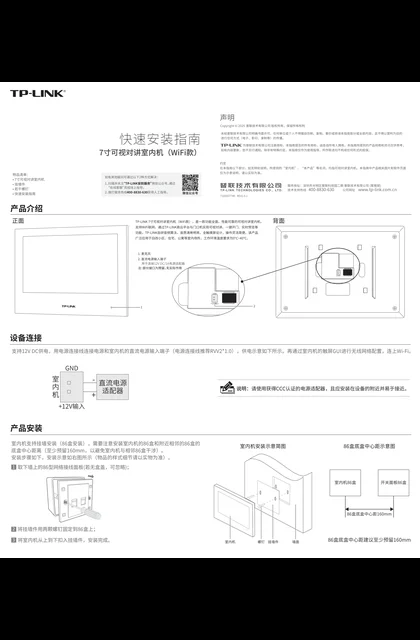 TP-LINK TL-KDP710-IW V1.0